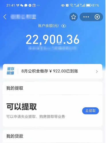 淮北取住房公积金怎么取（2021如何取公积金）